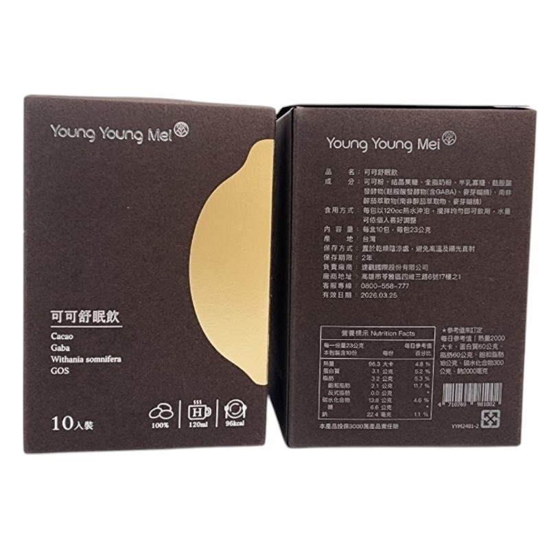 達觀科技舒眠可可飲